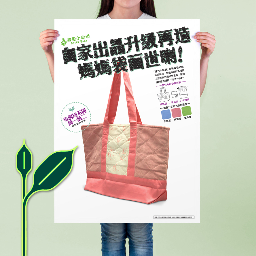 Soft-Launch Poster Design for Upcycling Parent Bag Set : : Second-hand Retail Platform